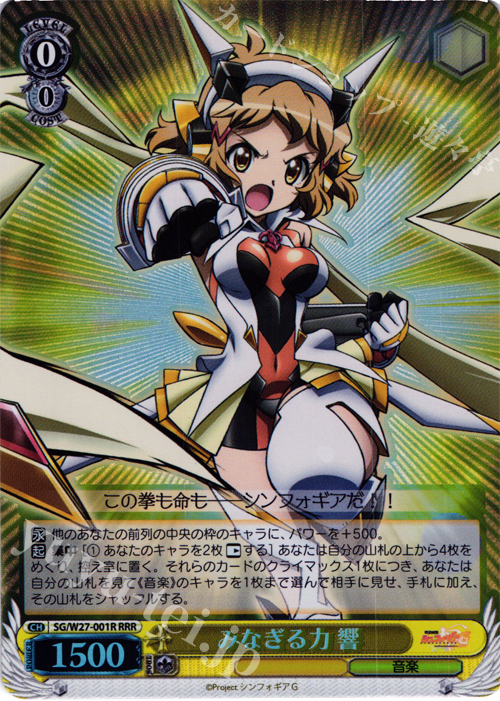 RRR みなぎる力 響 | 販売 | 戦姫絶唱シンフォギアG | ヴァイスシュヴァルツ