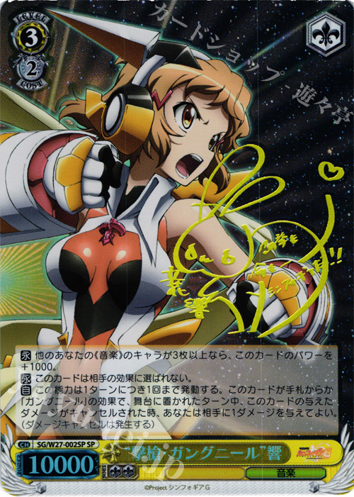 SP “撃槍・ガングニール”響(サイン入り) | 販売 | 戦姫絶唱シンフォギアG | ヴァイスシュヴァルツ