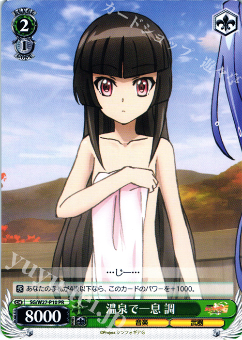 PR 温泉で一息 調 | 販売 | 戦姫絶唱シンフォギアG | ヴァイスシュヴァルツ