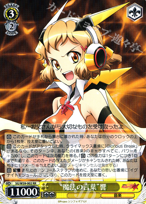 RR “魔法の言葉”響 | 販売 | 戦姫絶唱シンフォギアGX | ヴァイスシュヴァルツ