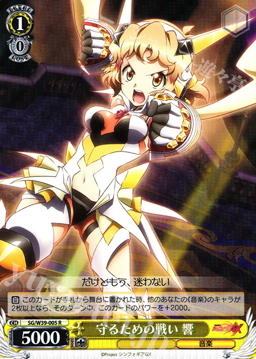 R 守るための戦い 響 | 販売 | 戦姫絶唱シンフォギアGX | ヴァイスシュヴァルツ