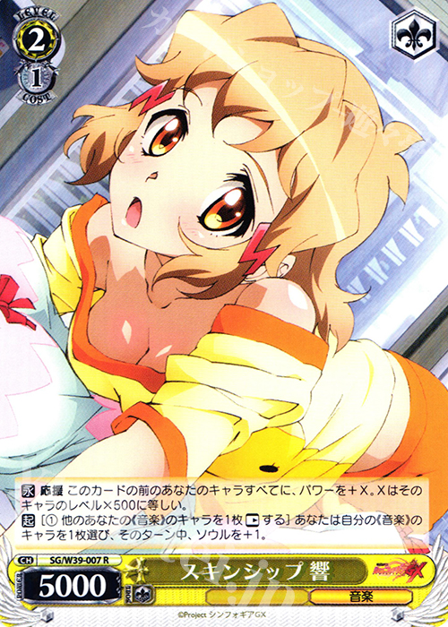R スキンシップ 響 | 販売 | 戦姫絶唱シンフォギアGX | ヴァイスシュヴァルツ