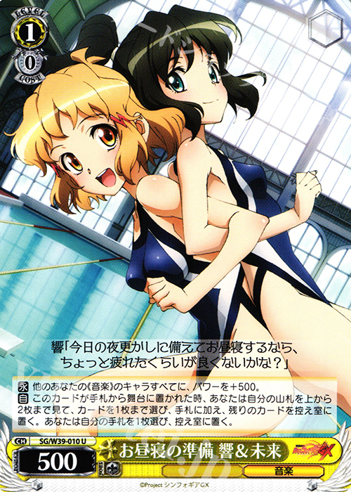 U お昼寝の準備 響&未来 | 販売 | 戦姫絶唱シンフォギアGX | ヴァイスシュヴァルツ