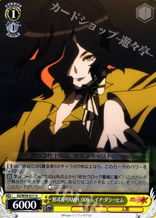U 形式番号XMH_006 レイア・ダラーヒム | 販売 | 戦姫絶唱シンフォギアGX | ヴァイスシュヴァルツ