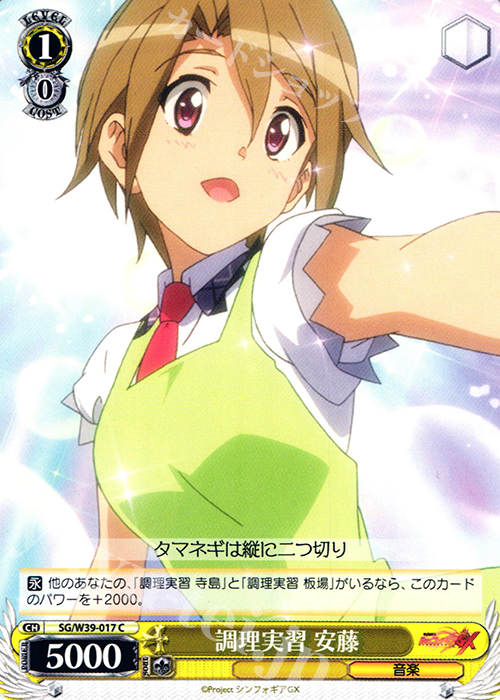 C 調理実習 安藤 | 販売 | 戦姫絶唱シンフォギアGX | ヴァイスシュヴァルツ