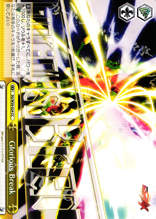 CC Glorious Break | 販売 | 戦姫絶唱シンフォギアGX | ヴァイスシュヴァルツ