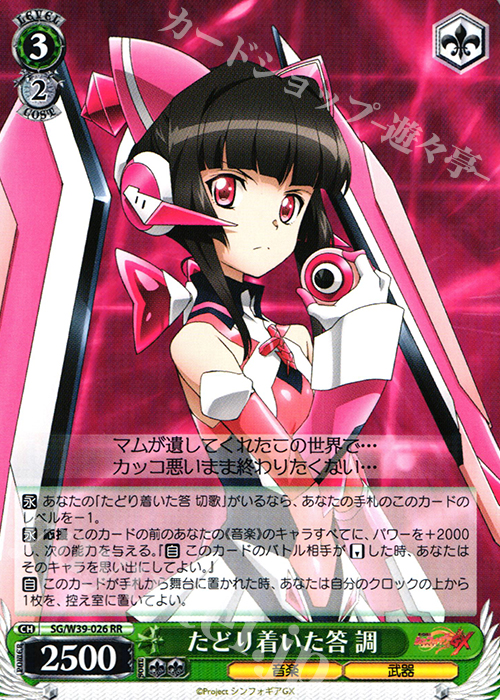 RR たどり着いた答 調 | 販売 | 戦姫絶唱シンフォギアGX | ヴァイスシュヴァルツ