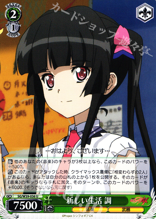 U 新しい生活 調 | 販売 | 戦姫絶唱シンフォギアGX | ヴァイスシュヴァルツ