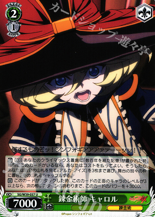 U 錬金術師 キャロル | 販売 | 戦姫絶唱シンフォギアGX | ヴァイスシュヴァルツ