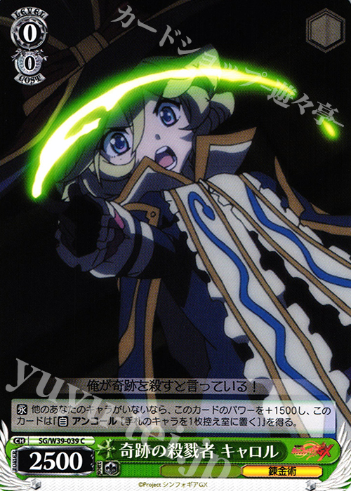 C 奇跡の殺戮者 キャロル | 販売 | 戦姫絶唱シンフォギアGX | ヴァイスシュヴァルツ