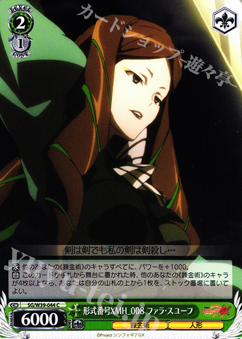C 形式番号XMH_008 ファラ・スユーフ | 販売 | 戦姫絶唱シンフォギアGX | ヴァイスシュヴァルツ