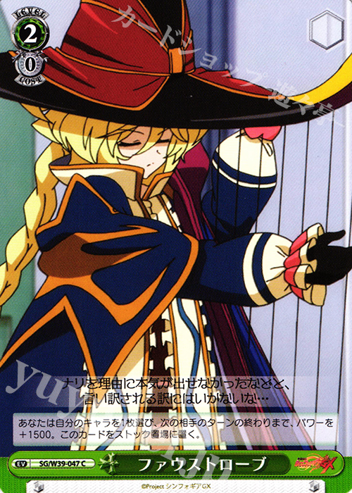 C ファウストローブ | 販売 | 戦姫絶唱シンフォギアGX | ヴァイスシュヴァルツ