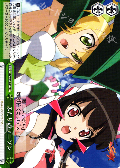 CR ふたりのユニゾン | 販売 | 戦姫絶唱シンフォギアGX | ヴァイスシュヴァルツ