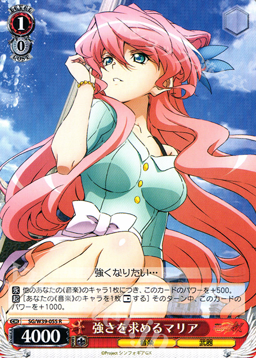 R 強さを求める マリア | 販売 | 戦姫絶唱シンフォギアGX | ヴァイスシュヴァルツ