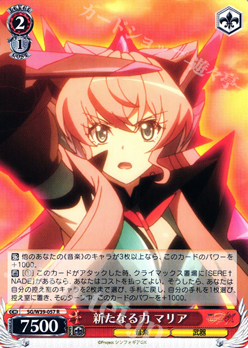 R 新たなる力 マリア | 販売 | 戦姫絶唱シンフォギアGX | ヴァイスシュヴァルツ