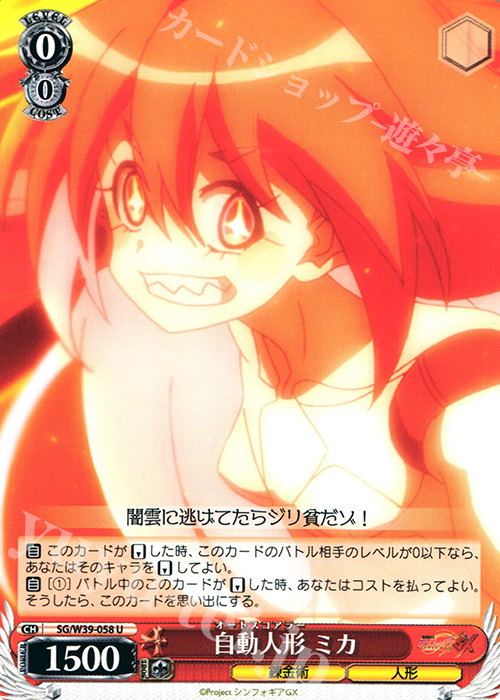 U 自動人形 ミカ | 販売 | 戦姫絶唱シンフォギアGX | ヴァイスシュヴァルツ