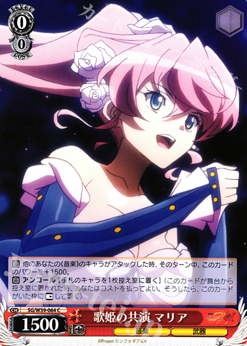 C 歌姫の共演 マリア | 販売 | 戦姫絶唱シンフォギアGX | ヴァイスシュヴァルツ