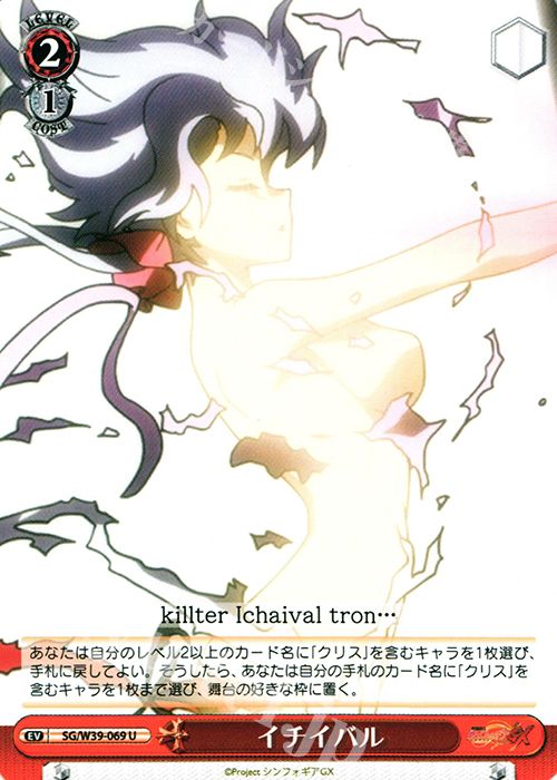 U イチイバル | 販売 | 戦姫絶唱シンフォギアGX | ヴァイスシュヴァルツ