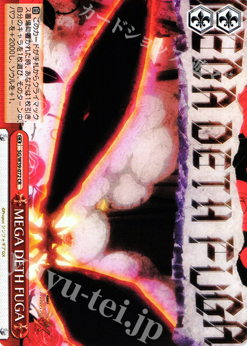 CR MEGA DETH FUGA | 買取 | 戦姫絶唱シンフォギアGX | ヴァイスシュヴァルツ