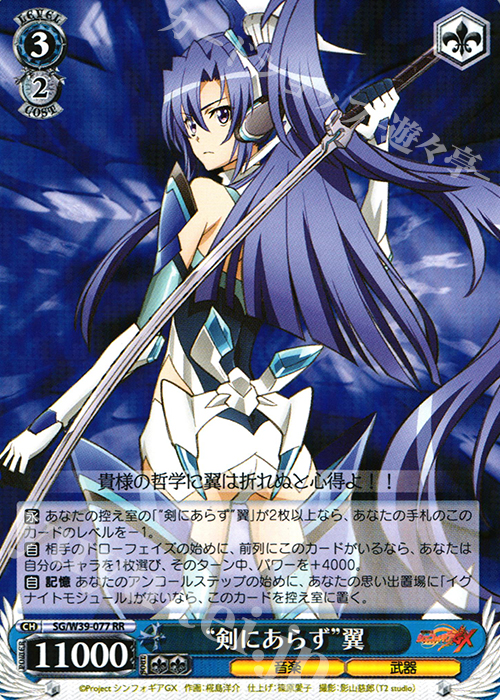 RR “剣にあらず”翼 | 販売 | 戦姫絶唱シンフォギアGX | ヴァイスシュヴァルツ