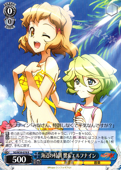R 海辺の特訓 響&エルフナイン | 販売 | 戦姫絶唱シンフォギアGX | ヴァイスシュヴァルツ