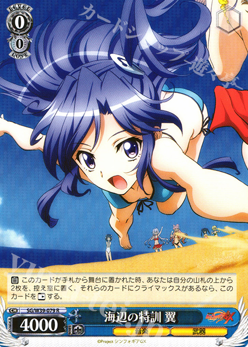 R 海辺の特訓 翼 | 販売 | 戦姫絶唱シンフォギアGX | ヴァイスシュヴァルツ