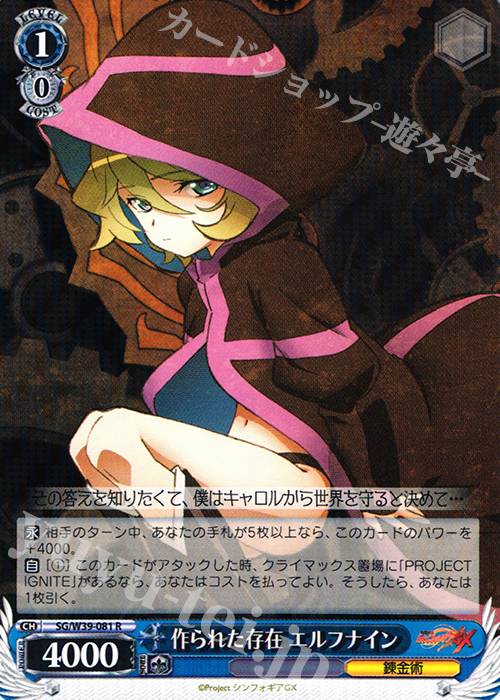 R 作られた存在 エルフナイン | 販売 | 戦姫絶唱シンフォギアGX | ヴァイスシュヴァルツ