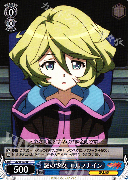 C 謎の少女 エルフナイン | 販売 | 戦姫絶唱シンフォギアGX | ヴァイスシュヴァルツ