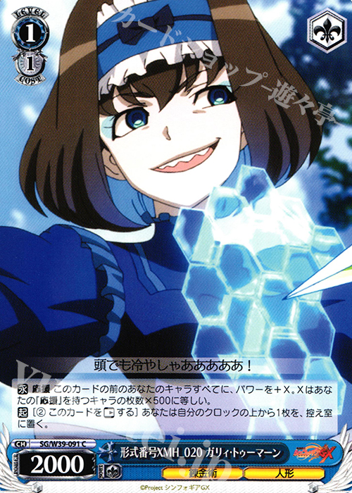 C 形式番号XMH_020 ガリィ・トゥーマーン | 販売 | 戦姫絶唱シンフォギアGX | ヴァイスシュヴァルツ