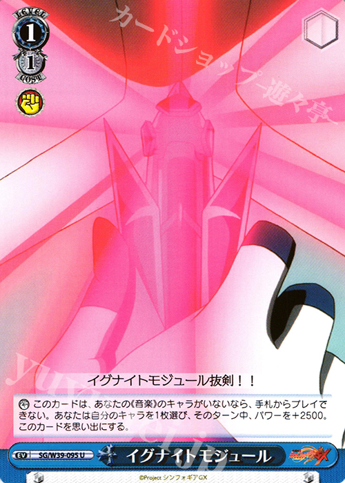 U イグナイトモジュール | 販売 | 戦姫絶唱シンフォギアGX | ヴァイスシュヴァルツ