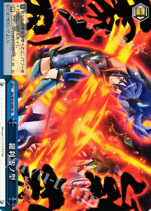 CR 羅刹 零ノ型 | 販売 | 戦姫絶唱シンフォギアGX | ヴァイスシュヴァルツ