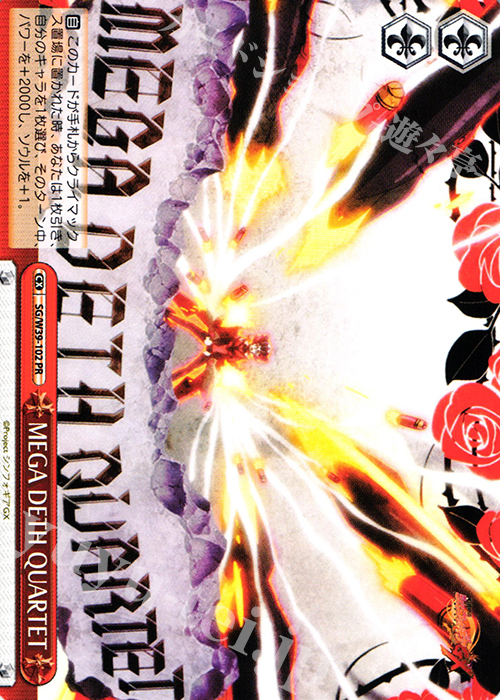 PR MEGA DETH QUARTET | 販売 | 戦姫絶唱シンフォギアGX | ヴァイスシュヴァルツ
