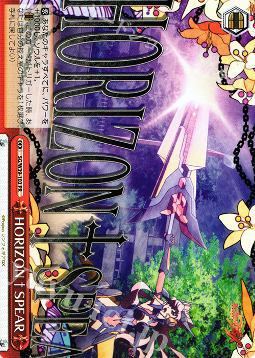 PR HORIZON SPEAR | 販売 | 戦姫絶唱シンフォギアGX | ヴァイスシュヴァルツ