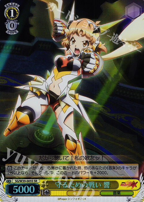 SR 守るための戦い 響 | 販売 | 戦姫絶唱シンフォギアGX | ヴァイスシュヴァルツ