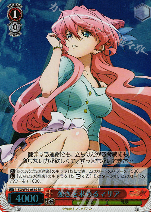 SR 強さを求める マリア | 販売 | 戦姫絶唱シンフォギアGX | ヴァイスシュヴァルツ