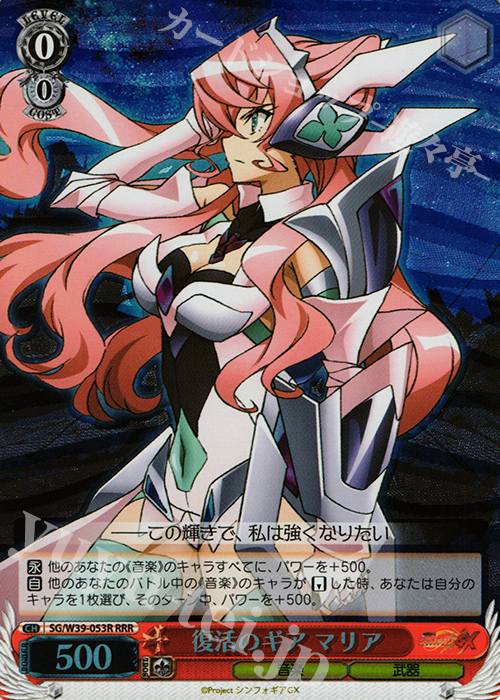 RRR 復活のギア マリア | 販売 | 戦姫絶唱シンフォギアGX | ヴァイスシュヴァルツ