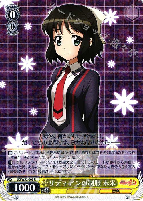 R リディアンの制服 未来 | 販売 | 戦姫絶唱シンフォギアXD UNLIMITED | ヴァイスシュヴァルツ