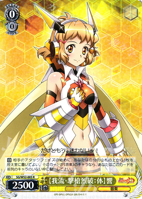 R 【我流・撃槍烈破:体】響 | 販売 | 戦姫絶唱シンフォギアXD UNLIMITED | ヴァイスシュヴァルツ
