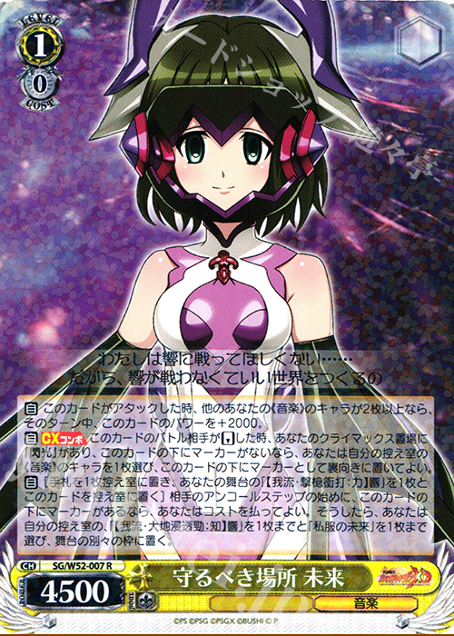 R 守るべき場所 未来 | 販売 | 戦姫絶唱シンフォギアXD UNLIMITED | ヴァイスシュヴァルツ