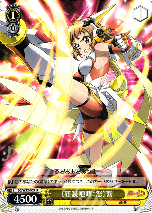U 【狂装咆哮:怒】響 | 販売 | 戦姫絶唱シンフォギアXD UNLIMITED | ヴァイスシュヴァルツ