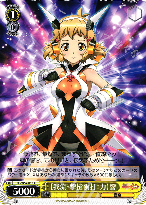 C 【我流・撃槍衝打：力】響 | 販売 | 戦姫絶唱シンフォギアXD UNLIMITED | ヴァイスシュヴァルツ