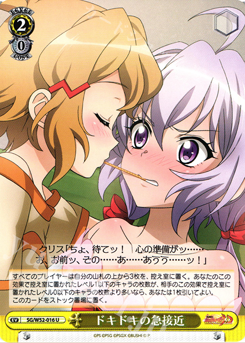 U ドキドキの急接近 | 販売 | 戦姫絶唱シンフォギアXD UNLIMITED | ヴァイスシュヴァルツ
