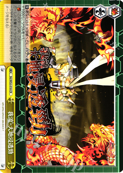 CR 我流・大地浸透勁 | 販売 | 戦姫絶唱シンフォギアXD UNLIMITED | ヴァイスシュヴァルツ