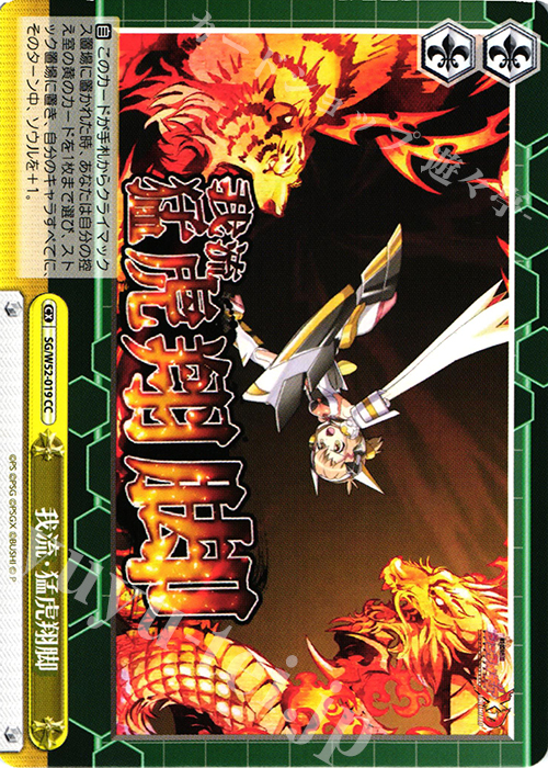 CC 我流・猛虎翔脚 | 販売 | 戦姫絶唱シンフォギアXD UNLIMITED | ヴァイスシュヴァルツ