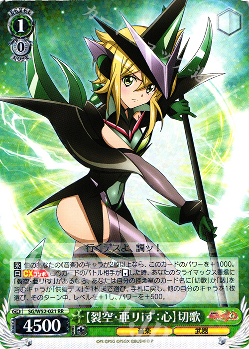 RR 【裂空・亜リiす:心】切歌 | 販売 | 戦姫絶唱シンフォギアXD UNLIMITED | ヴァイスシュヴァルツ