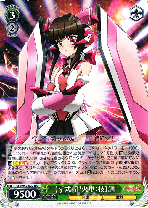 RR 【γ式・卍火車:技】調 | 販売 | 戦姫絶唱シンフォギアXD UNLIMITED | ヴァイスシュヴァルツ
