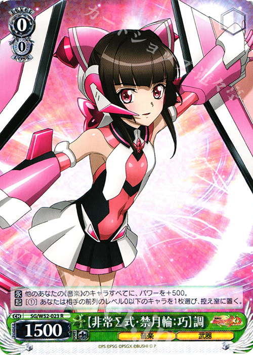 R 【非常Σ式・禁月輪:巧】調 | 販売 | 戦姫絶唱シンフォギアXD UNLIMITED | ヴァイスシュヴァルツ