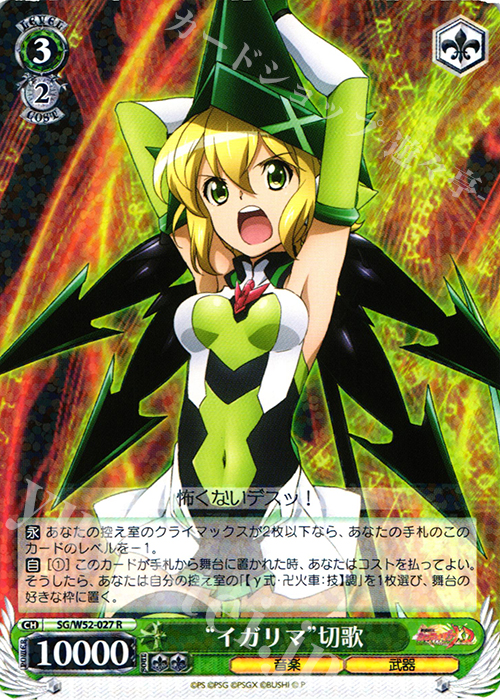 R “イガリマ”切歌 | 販売 | 戦姫絶唱シンフォギアXD UNLIMITED | ヴァイスシュヴァルツ