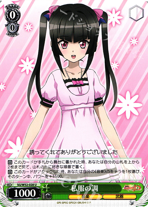 U 私服の調 | 販売 | 戦姫絶唱シンフォギアXD UNLIMITED | ヴァイスシュヴァルツ