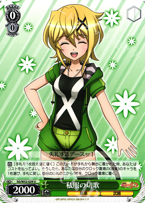 U 私服の切歌 | 販売 | 戦姫絶唱シンフォギアXD UNLIMITED | ヴァイスシュヴァルツ